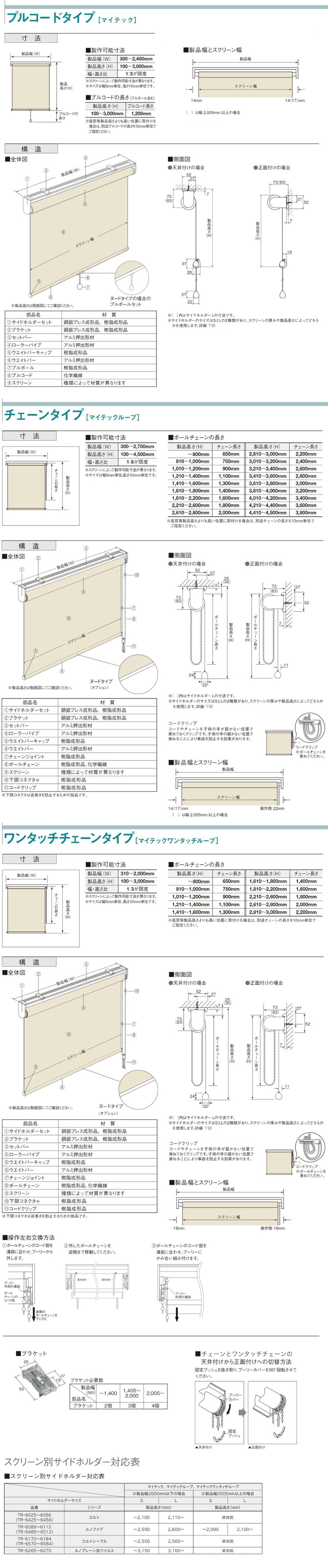 TOSOロールスクリーン 寸法図 | ベストオーダー