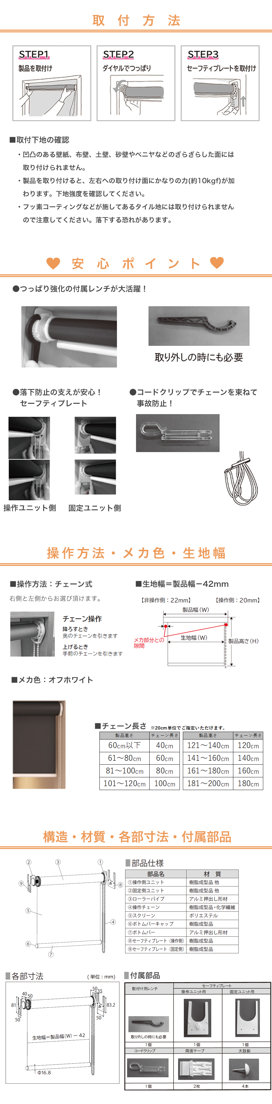 つっぱりロールスクリーン共通説明