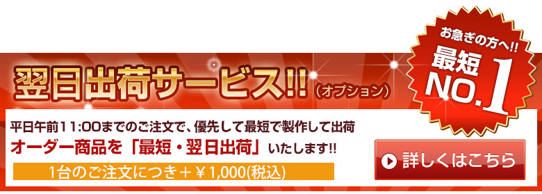 翌日出荷ロールスクリーン