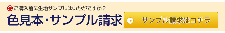 サンプル注文
