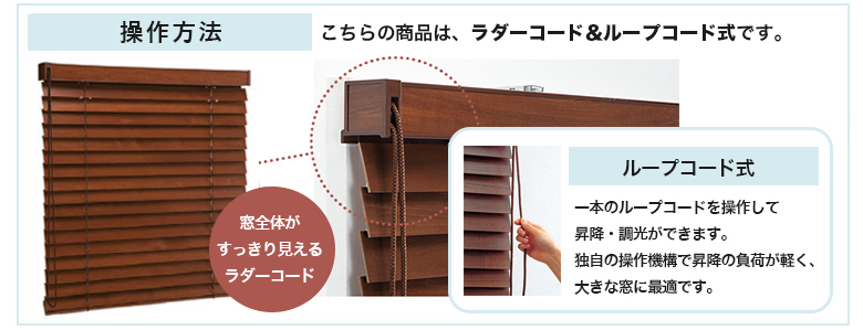 ニチベイ ウッドブラインド クレール50 防炎・耐水/ラダーコード