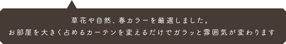 人気の無地や北欧風をはじめ、カラーバリエーション豊富なカーテンです。