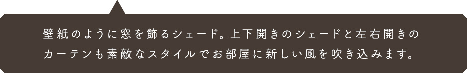 人気の無地や北欧風をはじめ、カラーバリエーション豊富なシェードです。