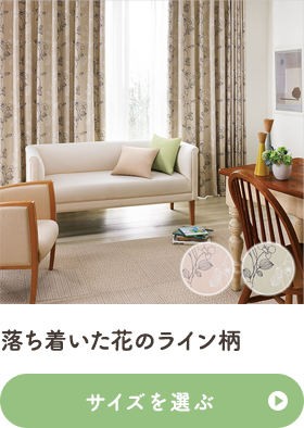 落ち着いた花のライン柄