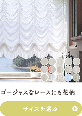 ゴージャスなレースにも花柄