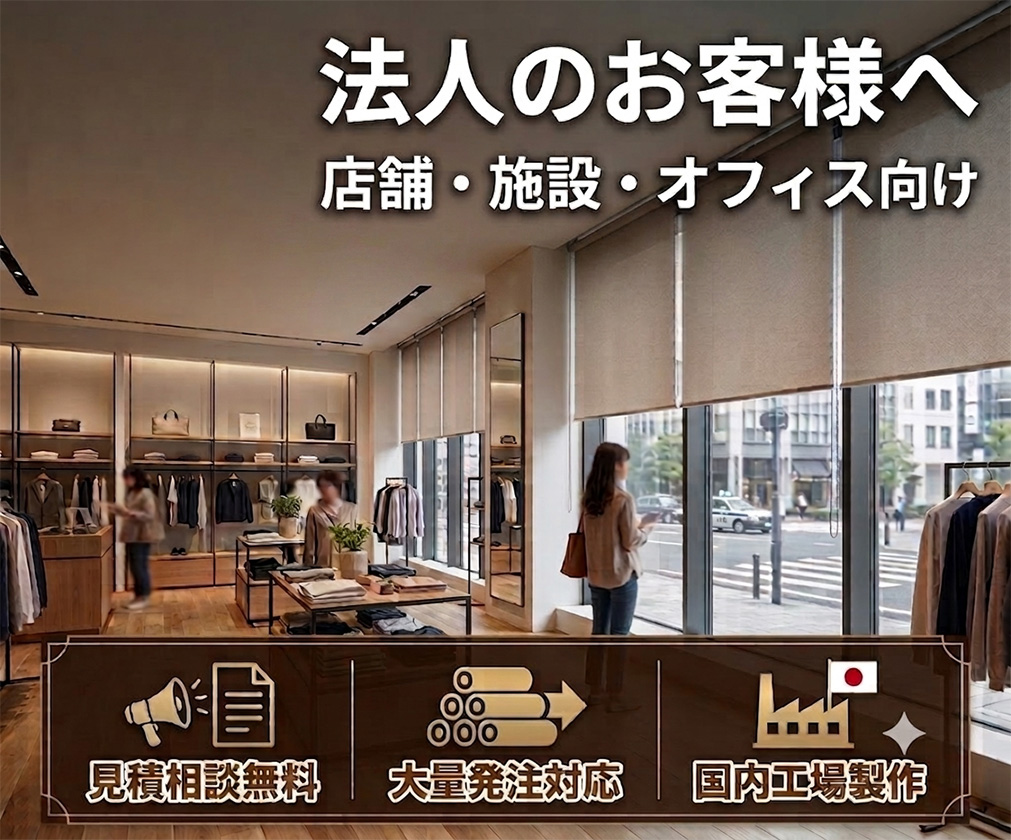 法人のお客様へ