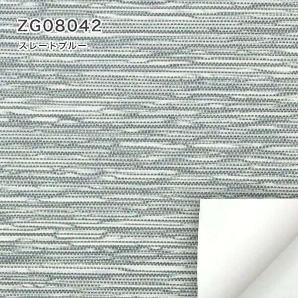 遮光１級・遮熱ロールスクリーンのZG08042（スレートブルー）