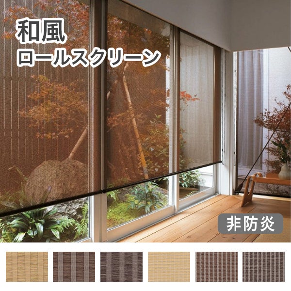 和風ロールスクリーンのサムネイル画像