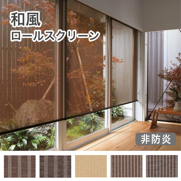 和風ロールスクリーンのサムネイル画像