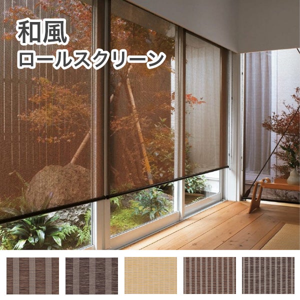 和風ロールスクリーンのサムネイル画像