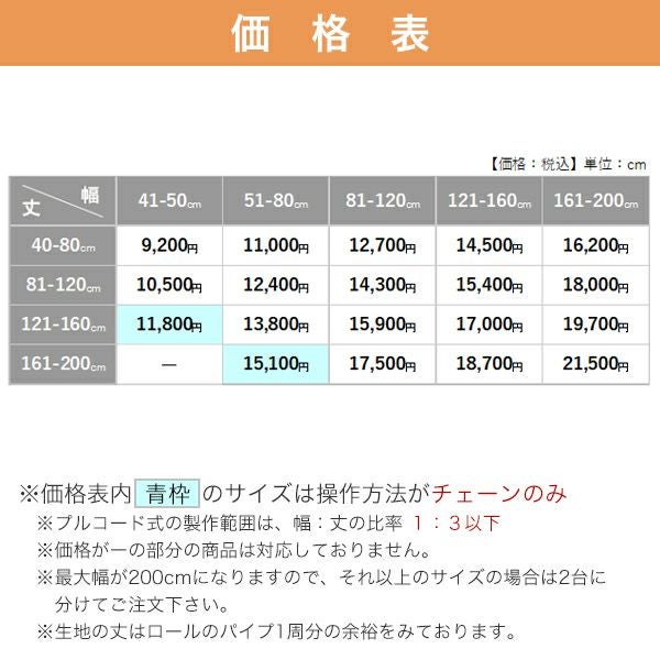 和風ロールスクリーンの価格表