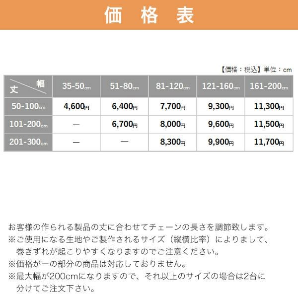 ロールスクリーン手作りメカキットの価格表