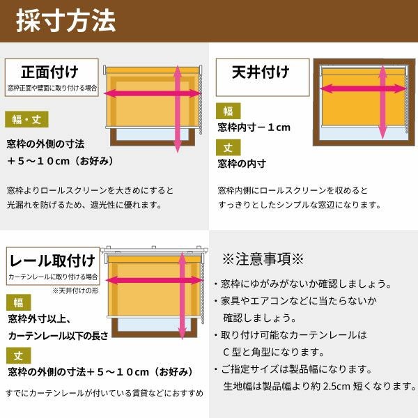 ロールスクリーン手作りメカキットの採寸方法