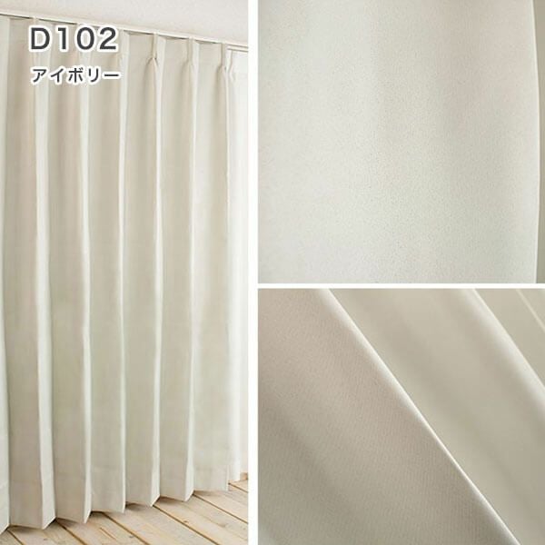 1級遮光・防炎・遮熱30色オーダーカーテンのD102（アイボリー）