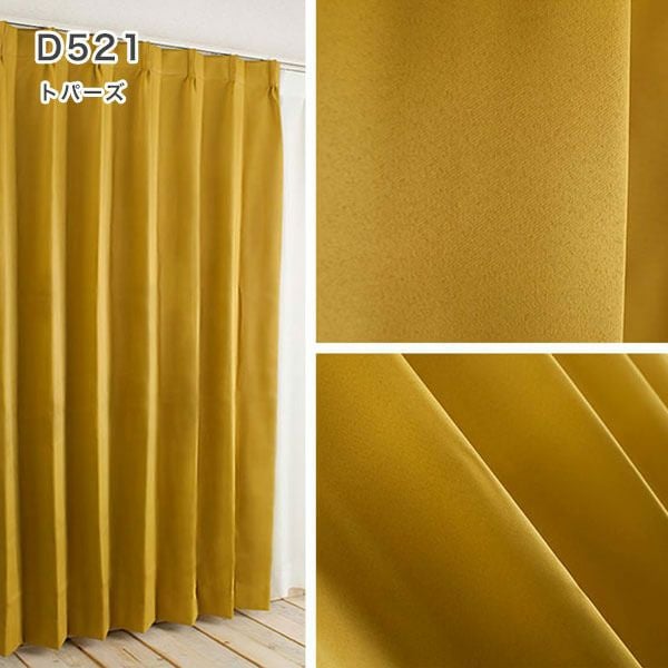 1級遮光・防炎・遮熱30色オーダーカーテンのD521（トパーズ）