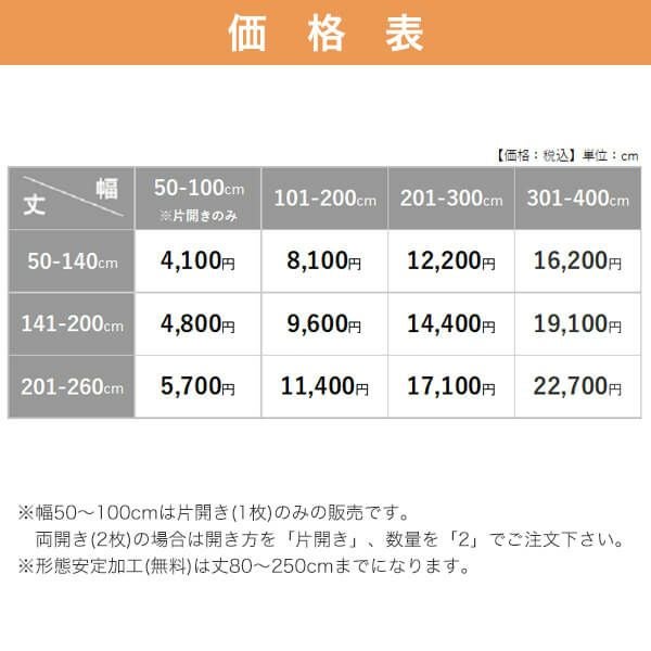1級遮光・防炎・遮熱30色オーダーカーテンの価格表