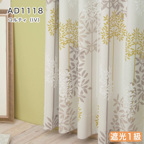 北欧デザインオーダーカーテンのAD1118（コルティ）アイボリー
