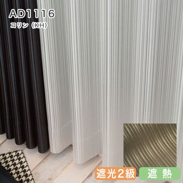 北欧デザインオーダーカーテンのAD1116（コリン）カーキ