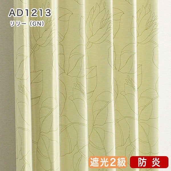 北欧デザインオーダーカーテンのAD1213（リリー）グリーン