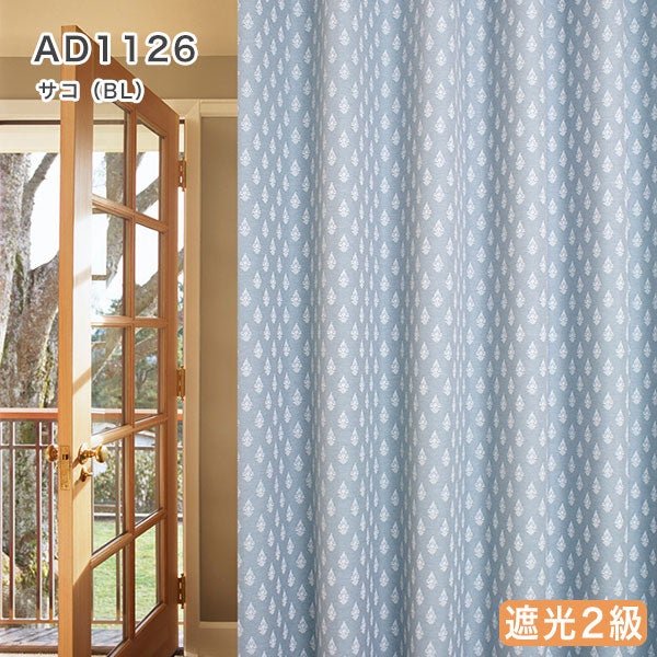 北欧デザインオーダーカーテンのAD1126（サコ）ブルー