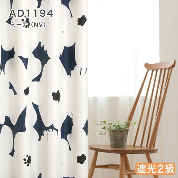 北欧デザインオーダーカーテンのAD1194（ミーナ）ネイビー