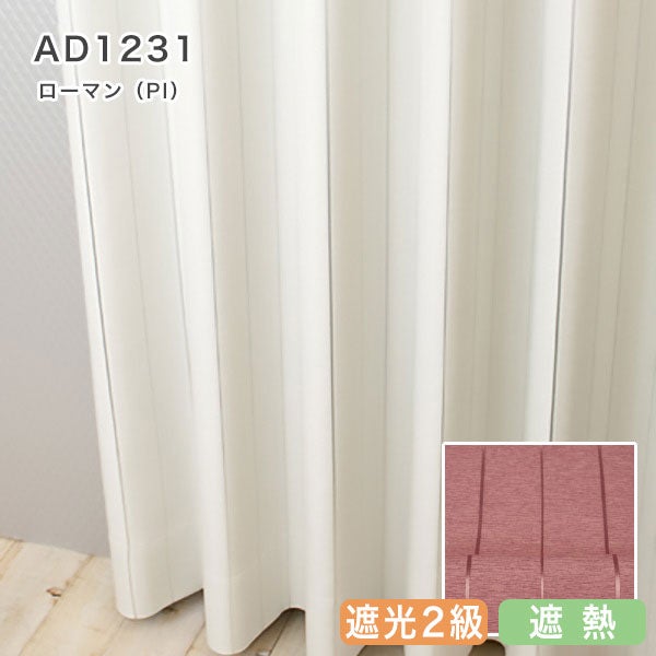 北欧デザインオーダーカーテンのAD1231（ローマン）ピンク