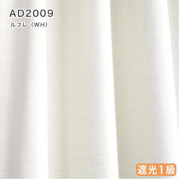 北欧デザインオーダーカーテンのAD2009（ルフレ）ホワイト
