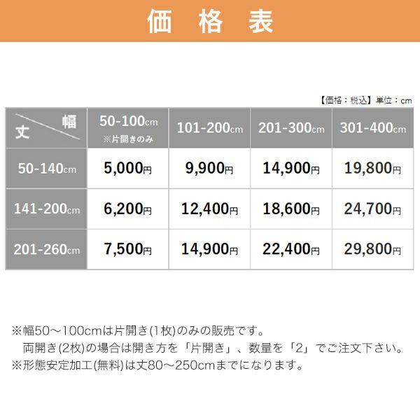 北欧デザインオーダーカーテンの価格表