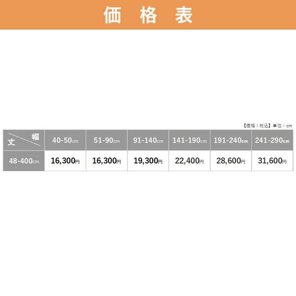 オーダーダブル(プレーン＋プレーン)シェードカーテン手作りメカキット　箱型ドラム式　ダブルの価格表
