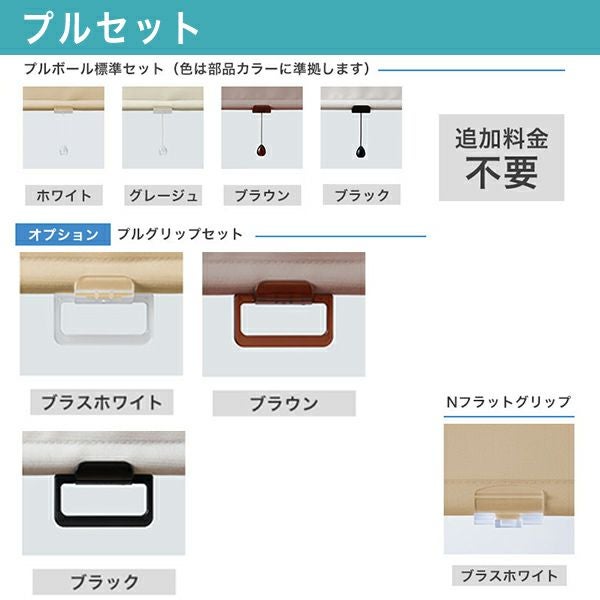 コルトシークル遮光タイプ TOSOロールスクリーンのプルセット