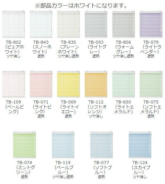 TOSOブラインド コルト25II | ベストオーダー
