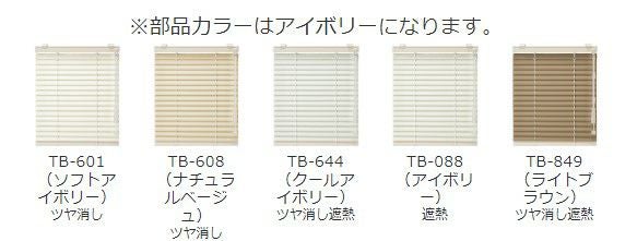TOSO コルト ブラインド25II 浴窓テンションタイプの生地画像01