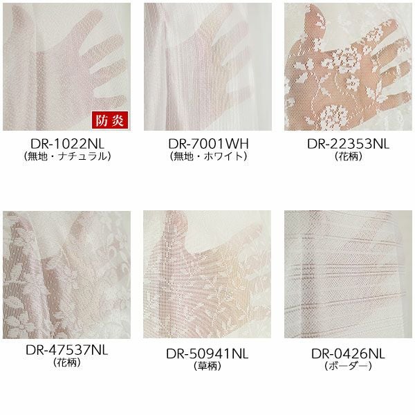 オーダーレースカーテン リーズナブルレースの生地画像01