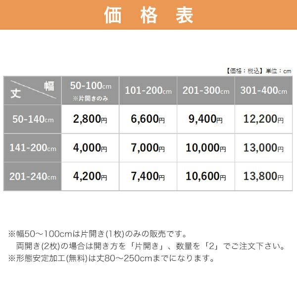 オーダーレースカーテン リーズナブルレースの価格表