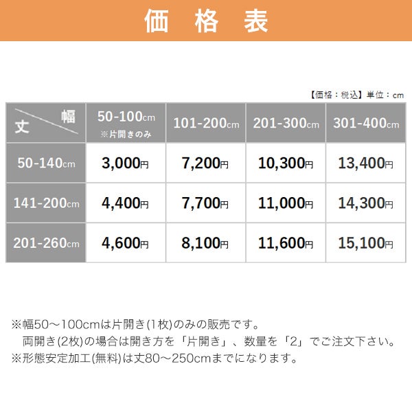 オーダーレースカーテン リーズナブルレースの価格表