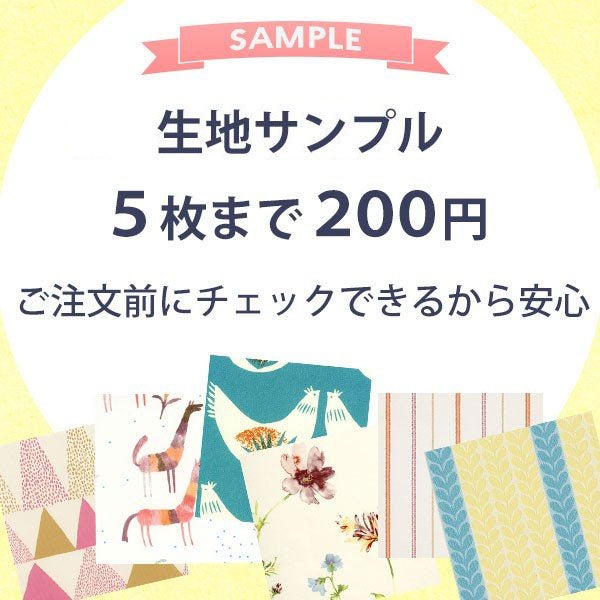 生地サンプル5枚まで２００円のサムネイル画像