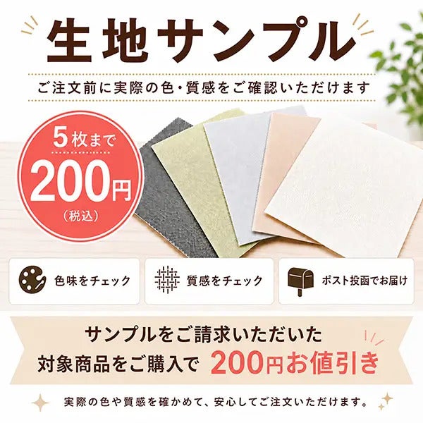 生地サンプル5枚まで２００円のサムネイル画像