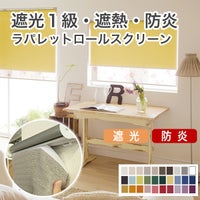 遮光1級・防炎・遮熱ロールスクリーンのサムネイル画像