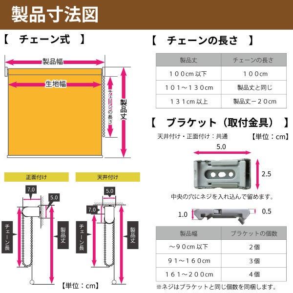 遮光1級・防炎・遮熱ロールスクリーンの製品寸法図