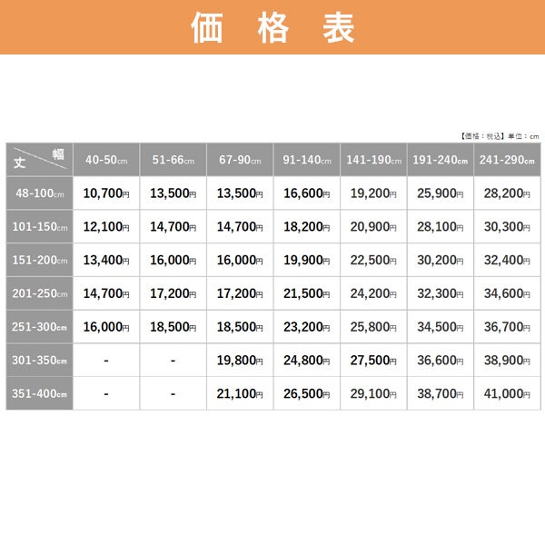 1級遮光・防炎・遮熱30色オーダーシングル(プレーン)シェード「ラ・パレット」 箱型ドラム式の価格表