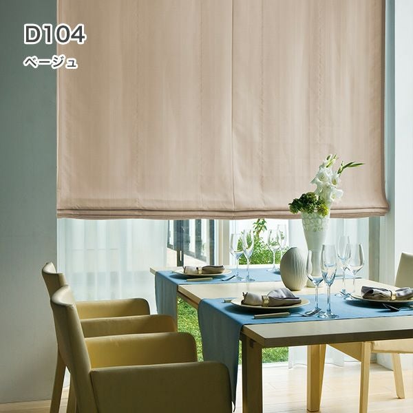 1級遮光・防炎・遮熱30色オーダーシングル(プレーン)シェード「ラ・パレット」 箱型ドラム式のD104