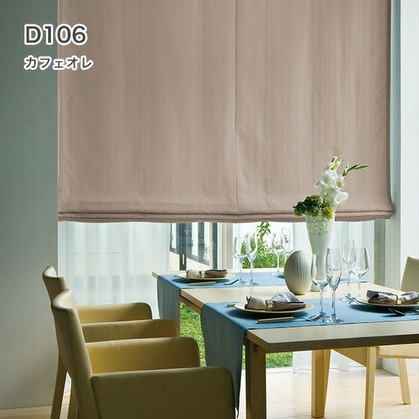 1級遮光・防炎・遮熱30色オーダーシングル(プレーン)シェード「ラ・パレット」 箱型ドラム式のD106