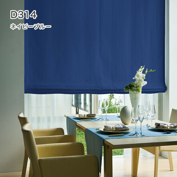 1級遮光・防炎・遮熱30色オーダーシングル(プレーン)シェード「ラ・パレット」 箱型ドラム式のD314