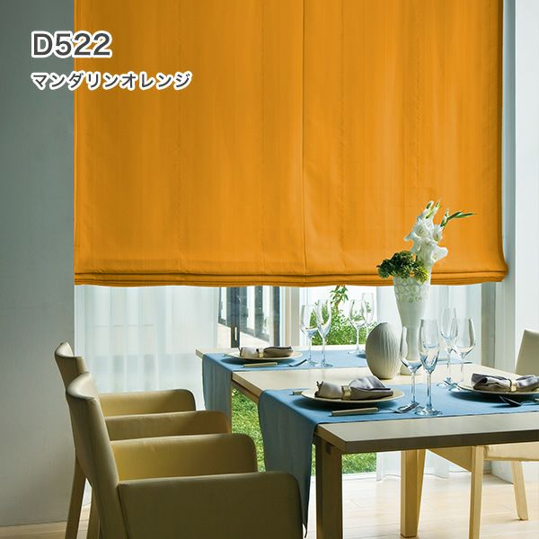 1級遮光・防炎・遮熱30色オーダーシングル(プレーン)シェード「ラ・パレット」 箱型ドラム式のD522