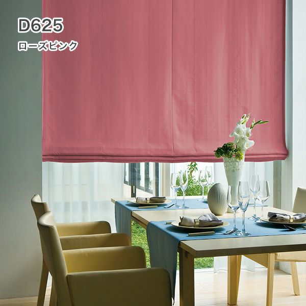 1級遮光・防炎・遮熱30色オーダーシングル(プレーン)シェード「ラ・パレット」 箱型ドラム式のD625