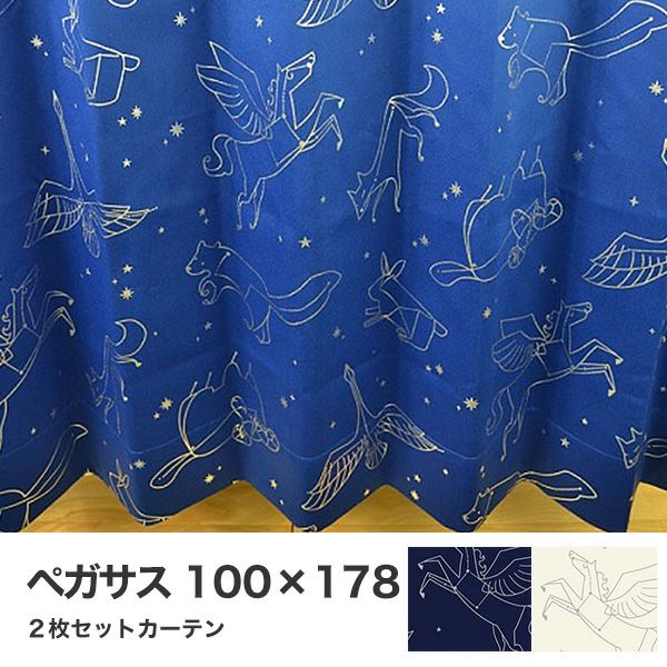 既製カーテン　「ペガサス」　星座の動物たちがちりばめられた夜空の柄　幅100cmｘ丈178cm(2枚入り)のサムネイル画像