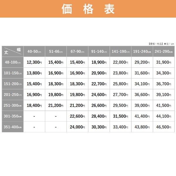 オーダーシングル(プレーン)シェード「北欧スタイル」　箱型ドラム式の価格表