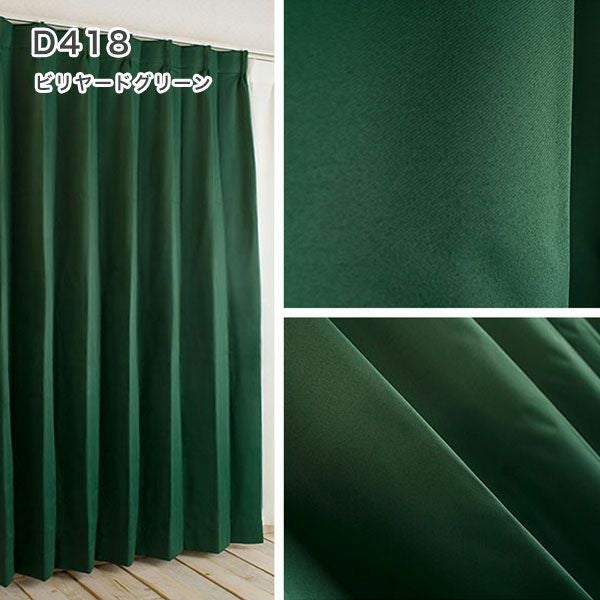 １級遮光防炎30色カーテン＆レースカーテン　お買得セットのﾄﾞﾚｰﾌﾟD418ビリヤードグリーン