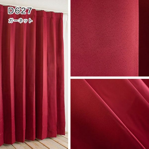 １級遮光防炎30色カーテン＆レースカーテン　お買得セットのﾄﾞﾚｰﾌﾟD627ガーネット