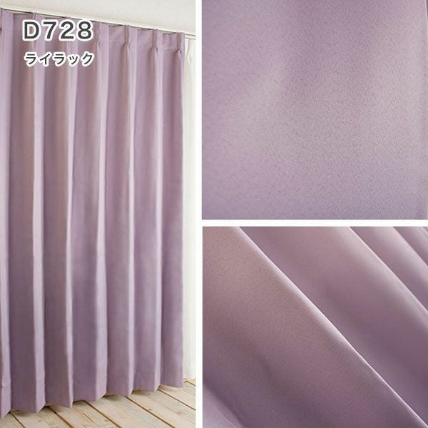 １級遮光防炎30色カーテン＆レースカーテン　お買得セットのﾄﾞﾚｰﾌﾟD728ライラック